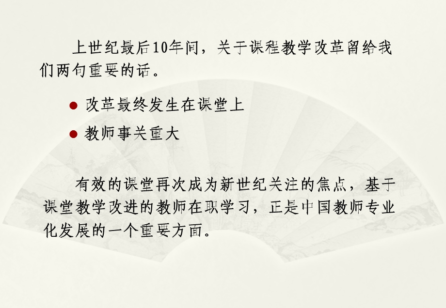 顾泠沅：基于课堂改进的教师在职学习.ppt_第2页