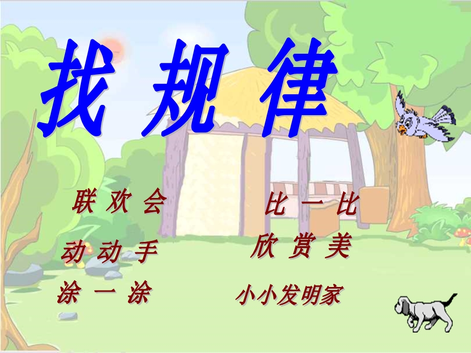 《找规律》1PPT课件.ppt_第2页