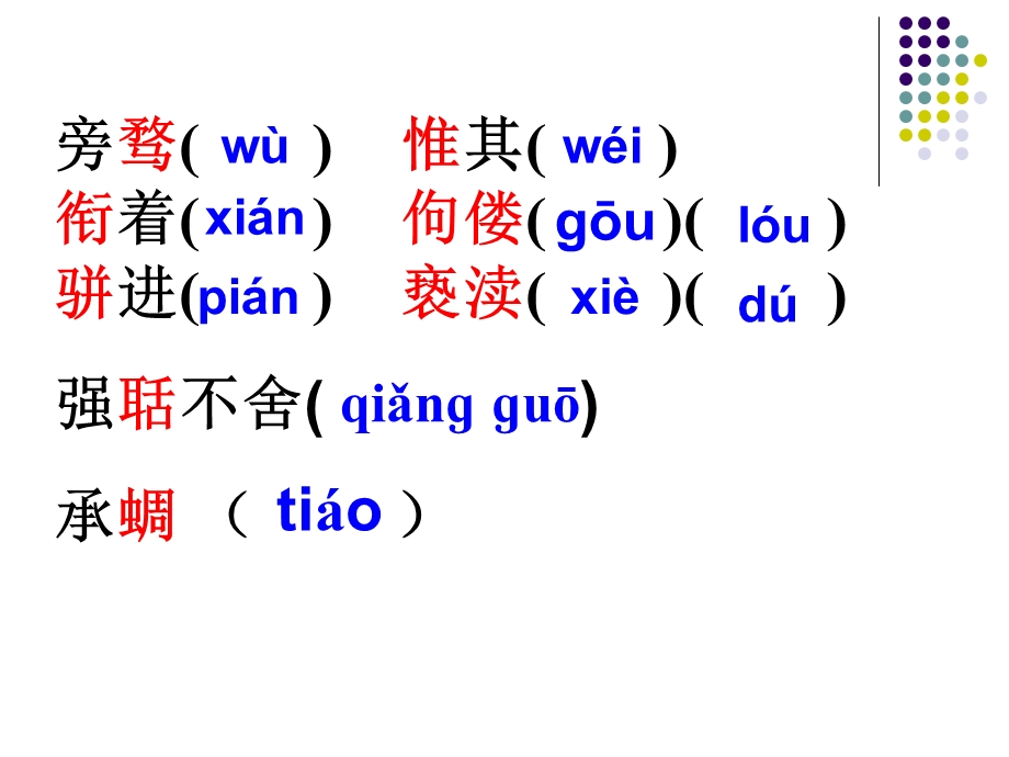 把我语文新课标构建高效新课堂.ppt_第3页