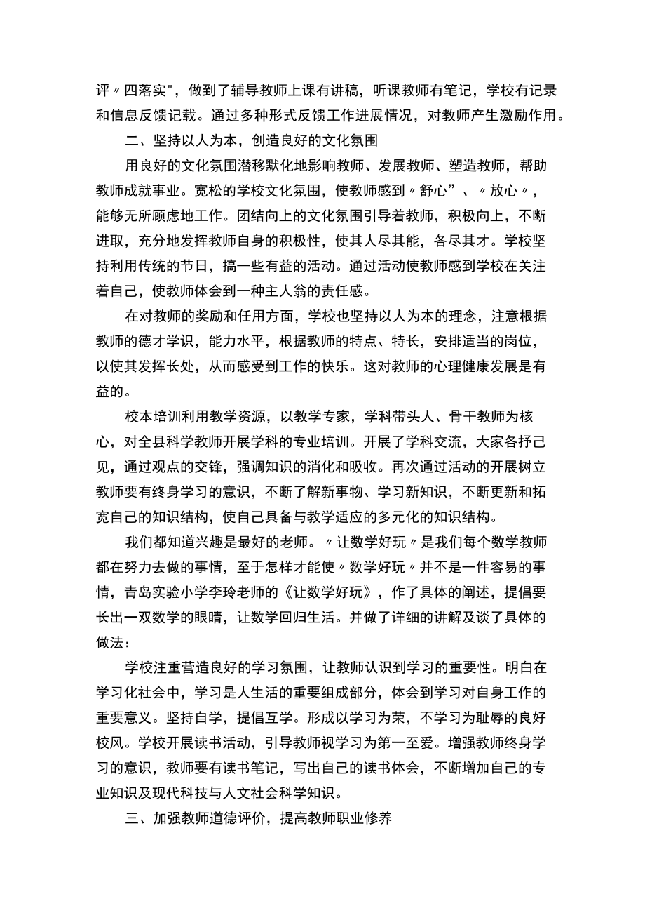 2022年培训学校工作总结范文（合集6篇）.docx_第2页