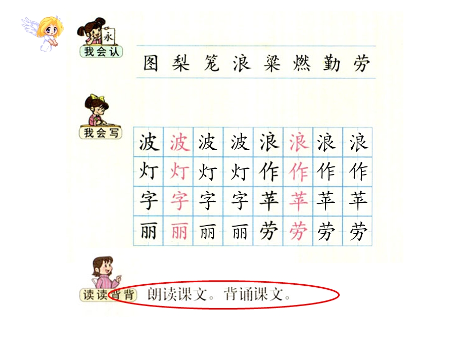 二年级语文上册识字7.ppt_第3页