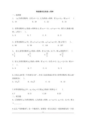 等差数列及其前n项和学生.doc