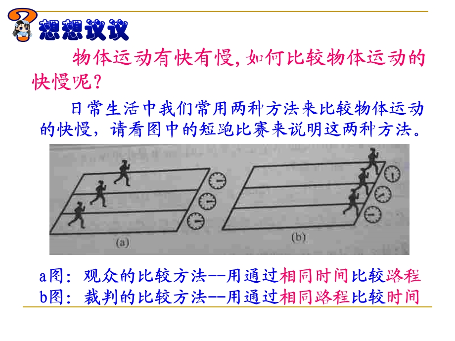 初二物理人教版13运动的快慢.ppt_第2页