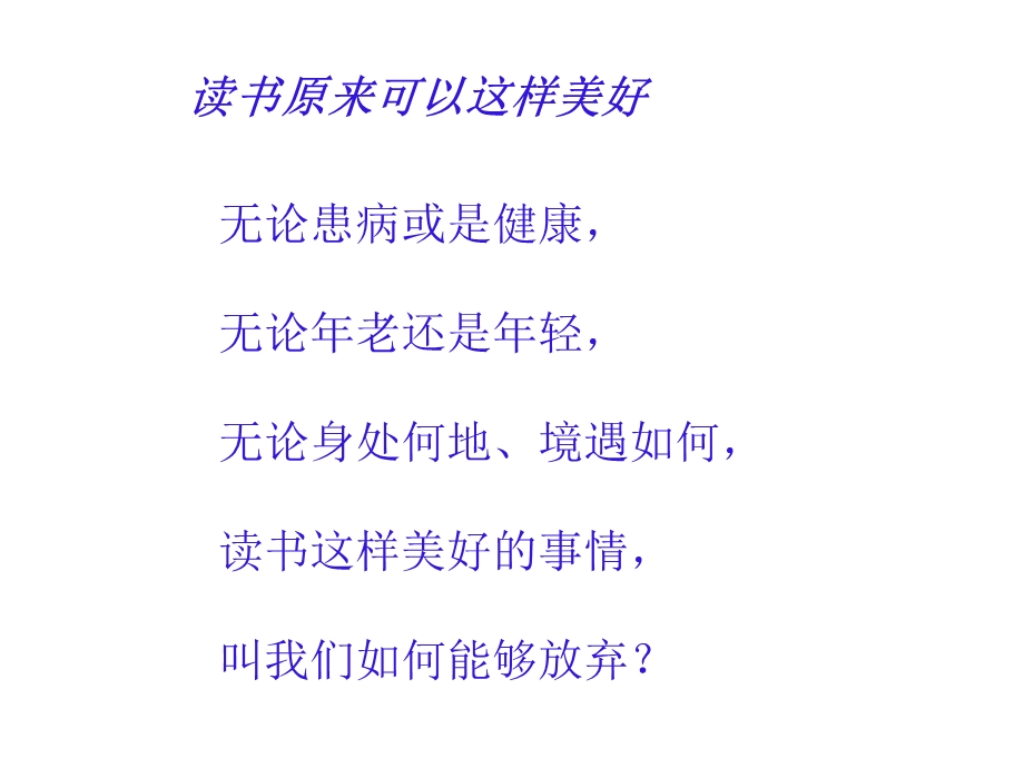 读书可以这样美好.ppt_第1页