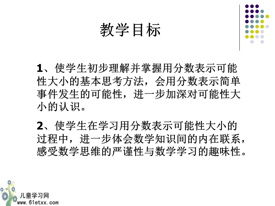 （苏教版）六年级数学课件用分数表示可能性的大小.ppt_第2页