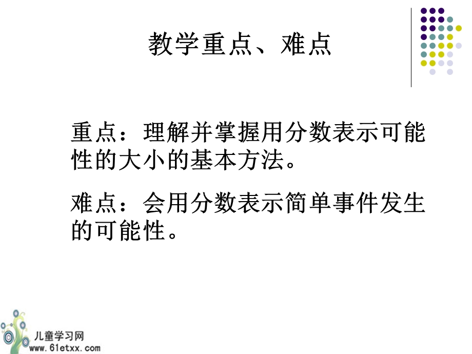 （苏教版）六年级数学课件用分数表示可能性的大小.ppt_第3页