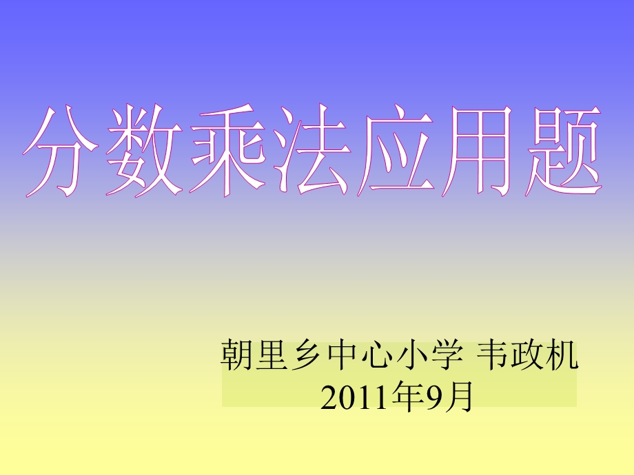 小学六年级数学课件.ppt_第1页