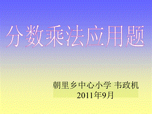 小学六年级数学课件.ppt