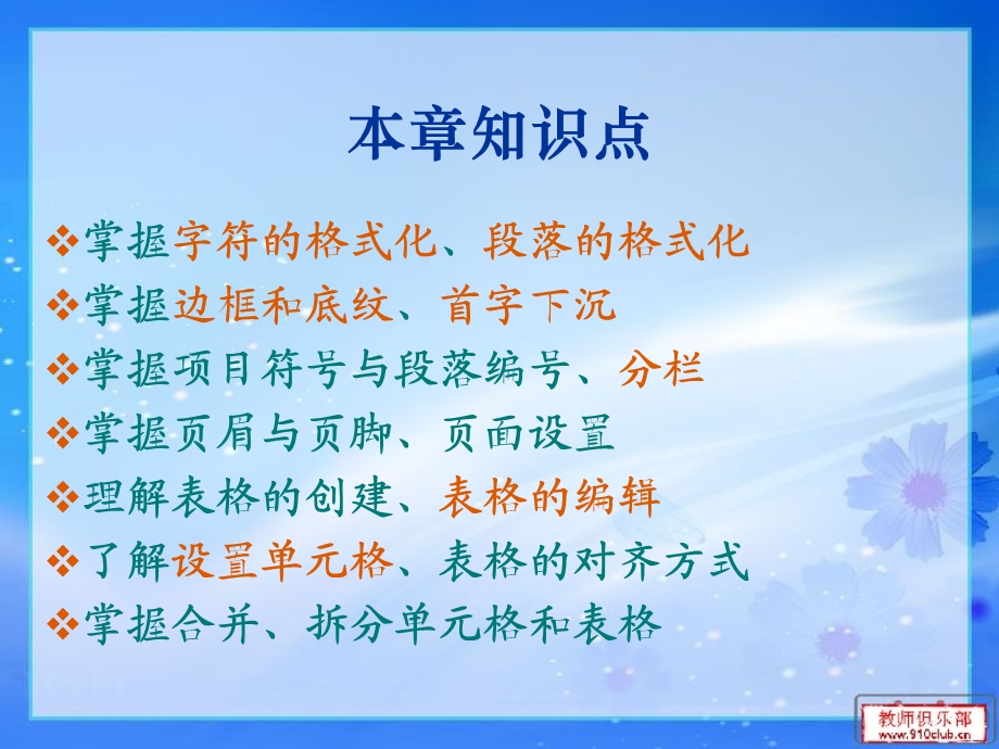 word培训课件.ppt_第2页