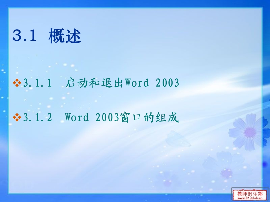 word培训课件.ppt_第3页