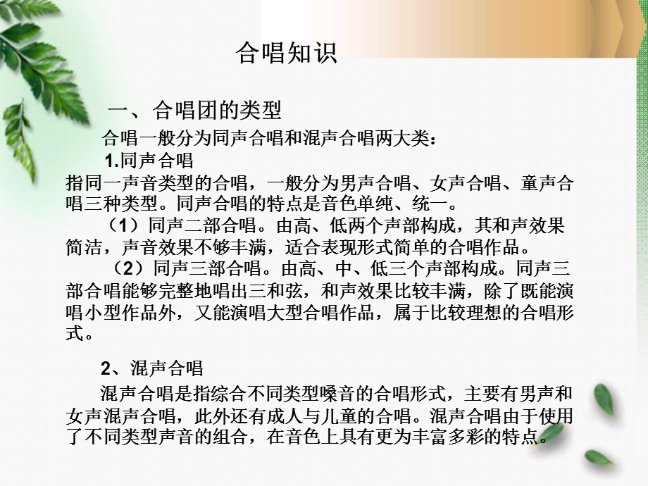 石凯定合唱指挥基础.ppt_第3页