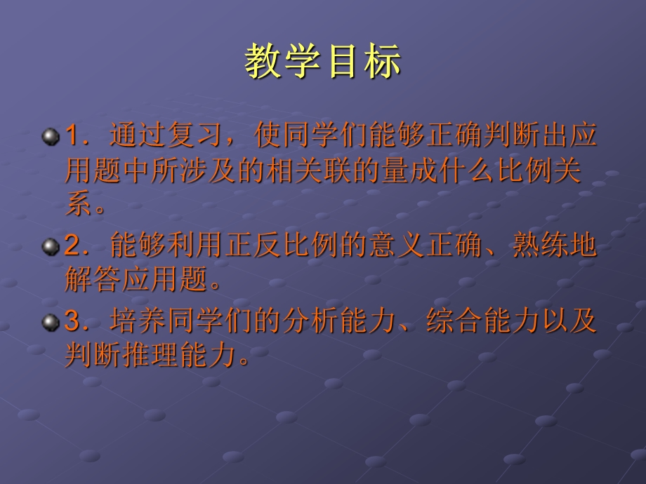 六年级数学下册《比例的整理和复习》PPT课件（人教版）.ppt_第2页