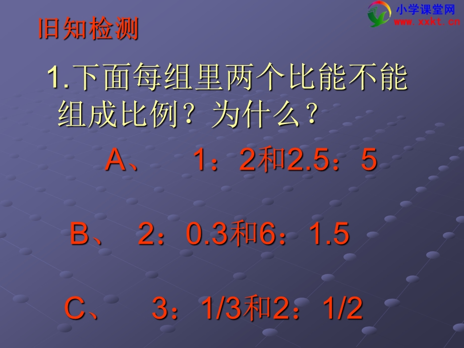 六年级数学下册《比例的整理和复习》PPT课件（人教版）.ppt_第3页