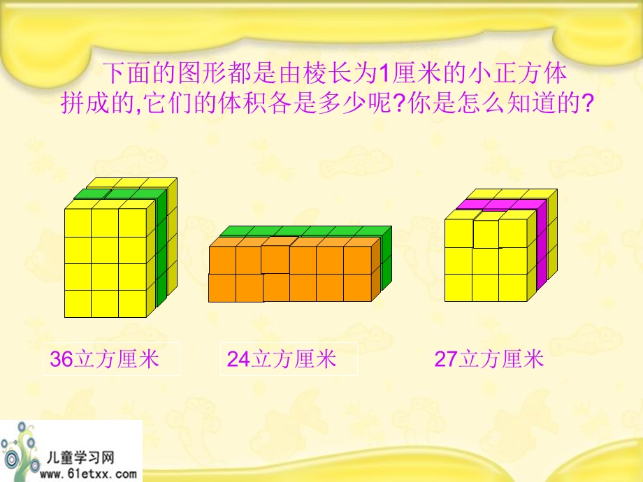 （人教新课标）五年级数学下册课件长方体的体积.ppt_第2页