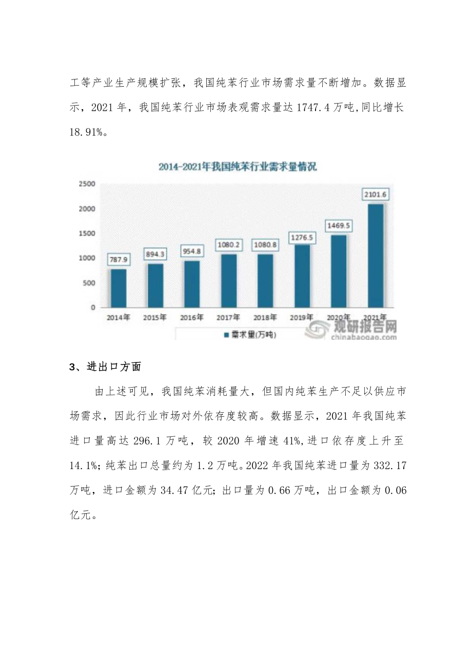 中国纯苯市场分析与投资策略报告.docx_第3页