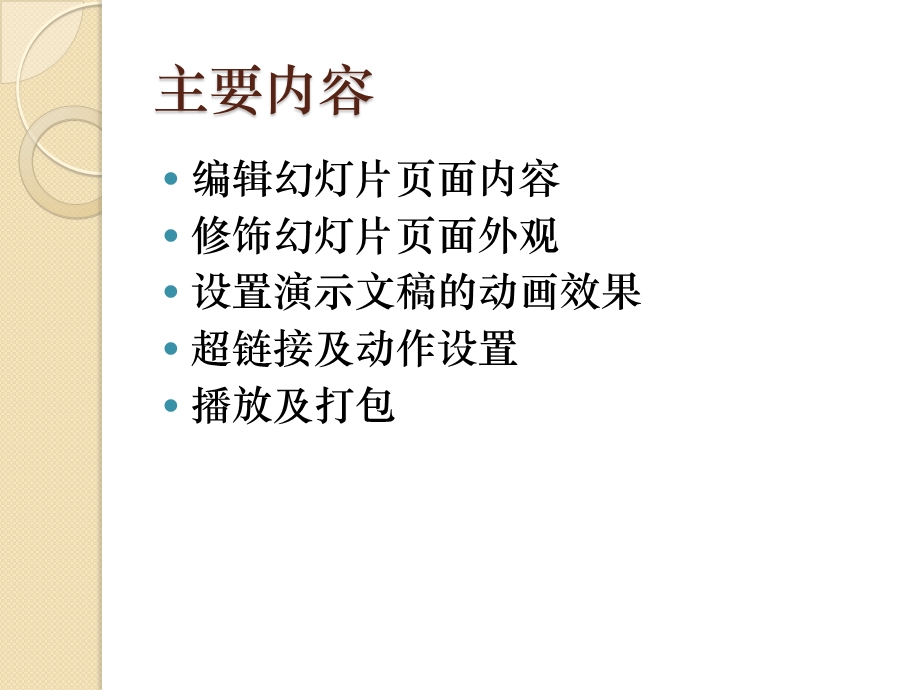 PPT课件制作简单教程.ppt_第2页