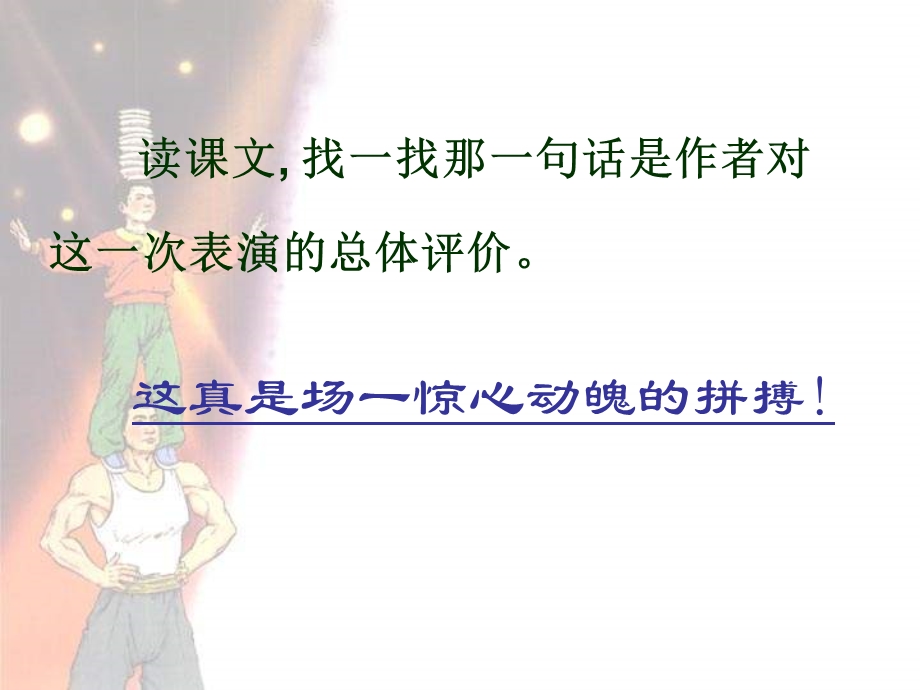 顶碗少年2PPT.ppt_第2页