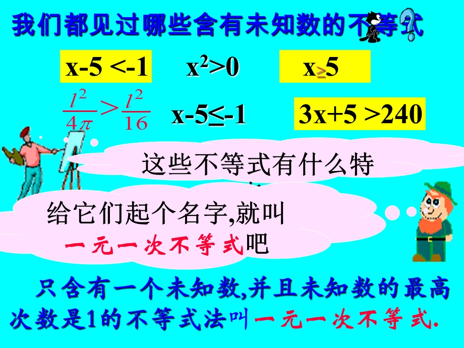 北师大八下一元一次不等式（1）课件.ppt_第2页