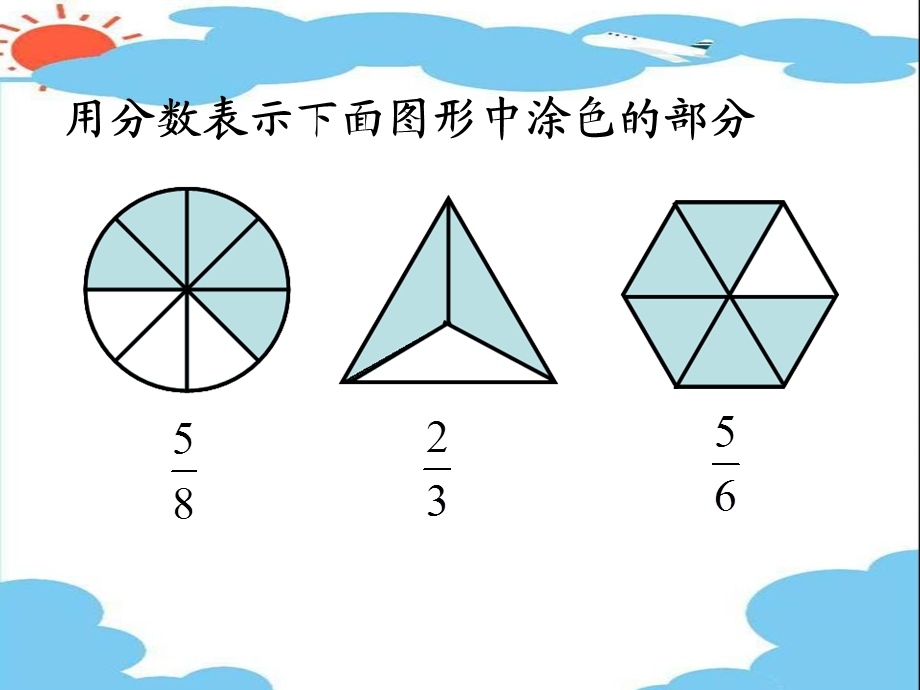 北师大版数学五年级上册《分数的再认识》2.ppt_第3页