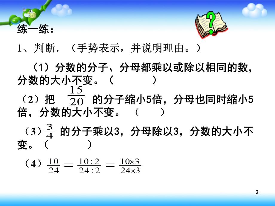 分数基本性质作业设计.ppt_第2页