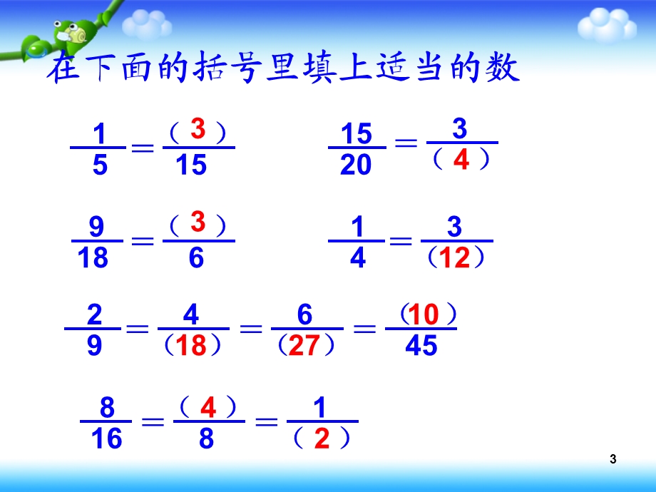 分数基本性质作业设计.ppt_第3页