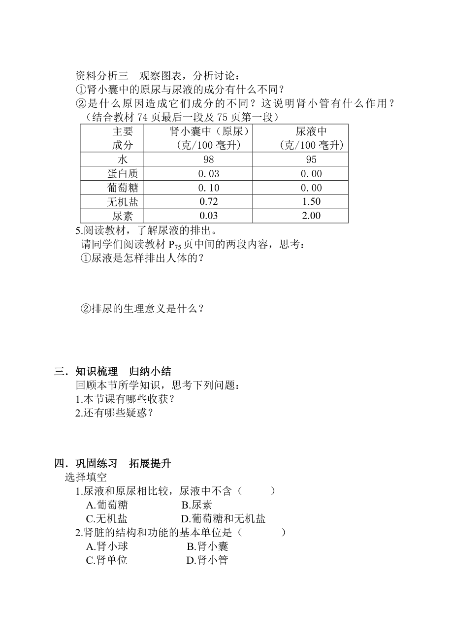 生物优质课导学案1.doc_第3页