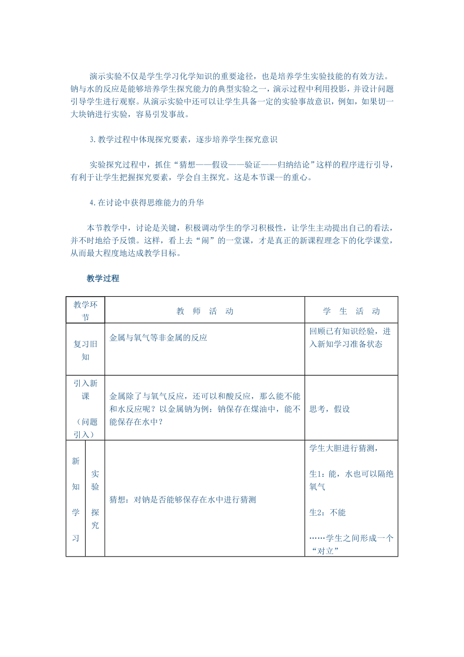 金属化学性质教学设计.doc_第2页