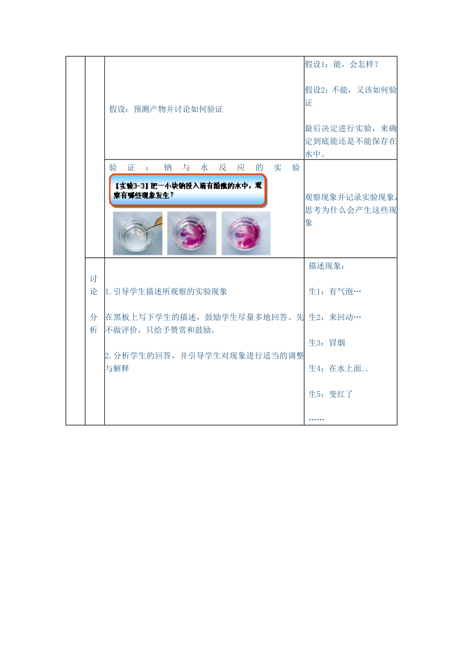 金属化学性质教学设计.doc_第3页