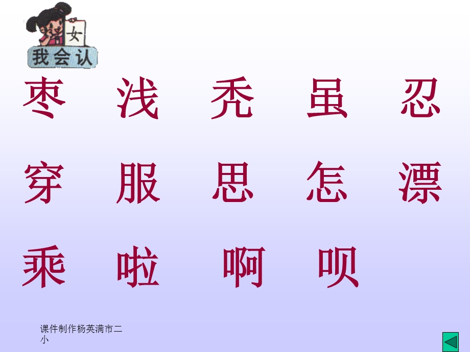 小柳树和小枣树、.ppt_第3页