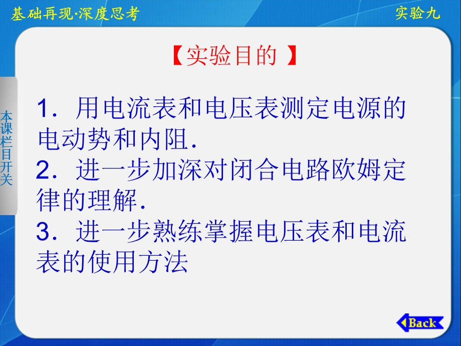 测定电源电动势和内电阻.ppt_第3页