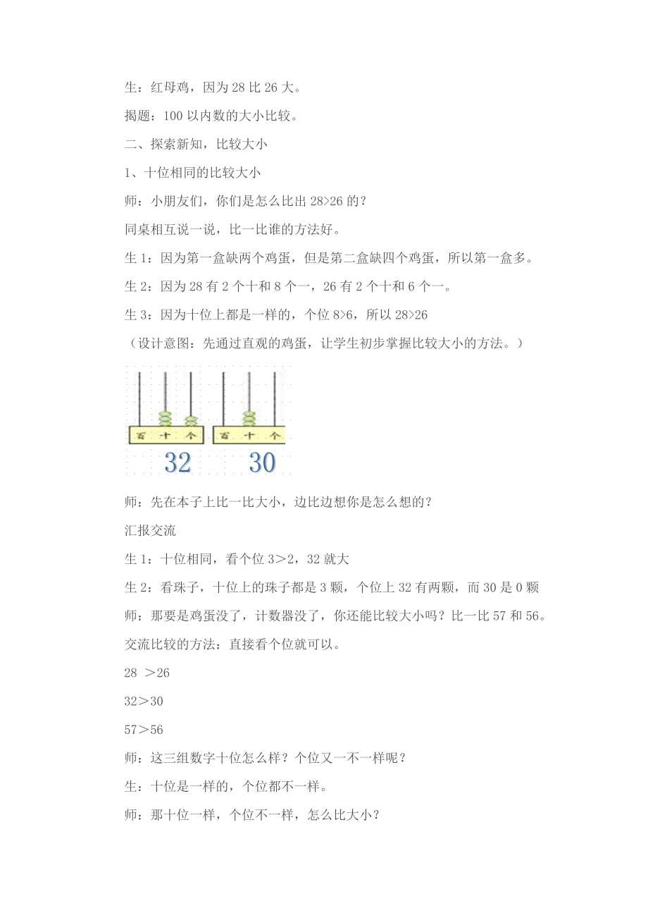 100以内的数比较大小教学设计.doc_第2页