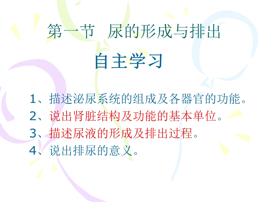 精品第一节尿的形成和排出.ppt_第3页