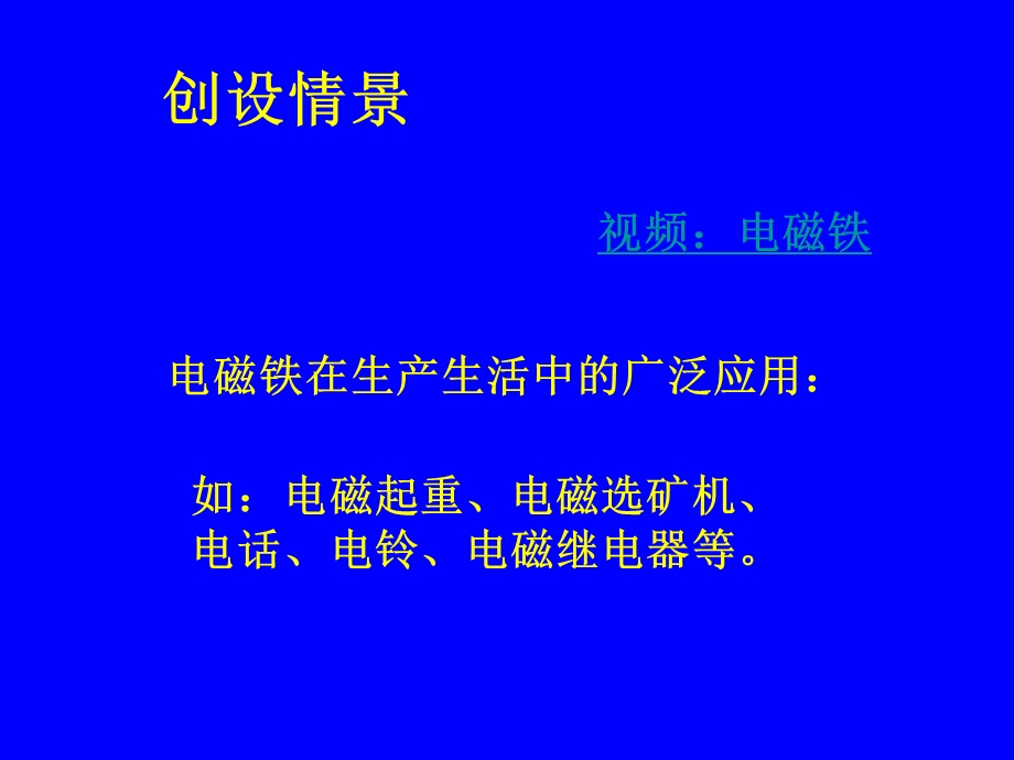 电磁铁的应用(课件).ppt_第2页