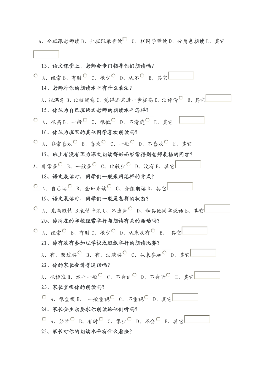 仓颉第一小学学生语文朗读现状调查问卷.doc_第2页