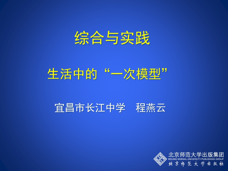 生活中的“一次模型”.ppt_第1页