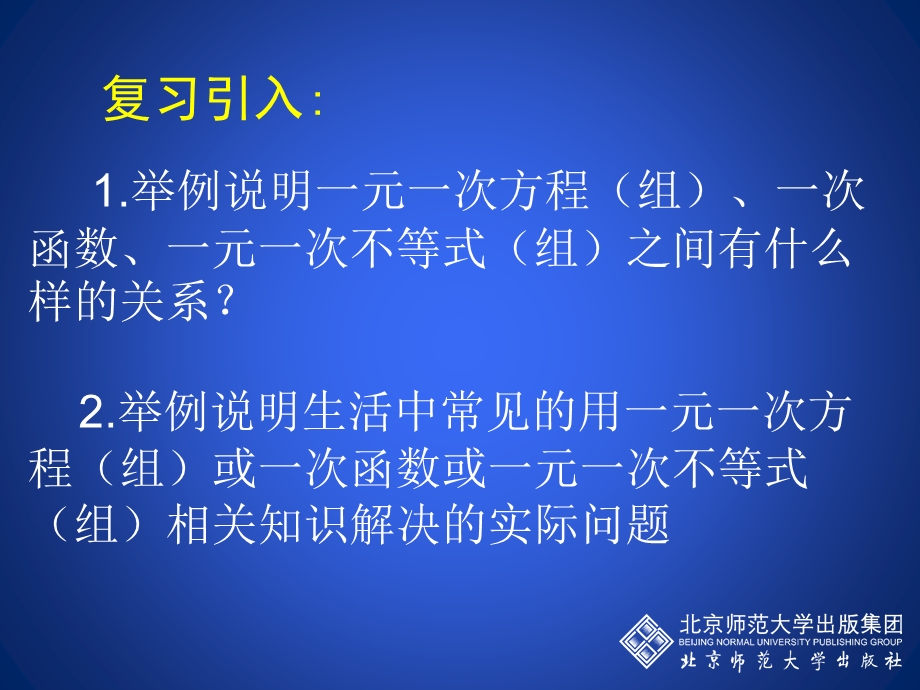 生活中的“一次模型”.ppt_第2页