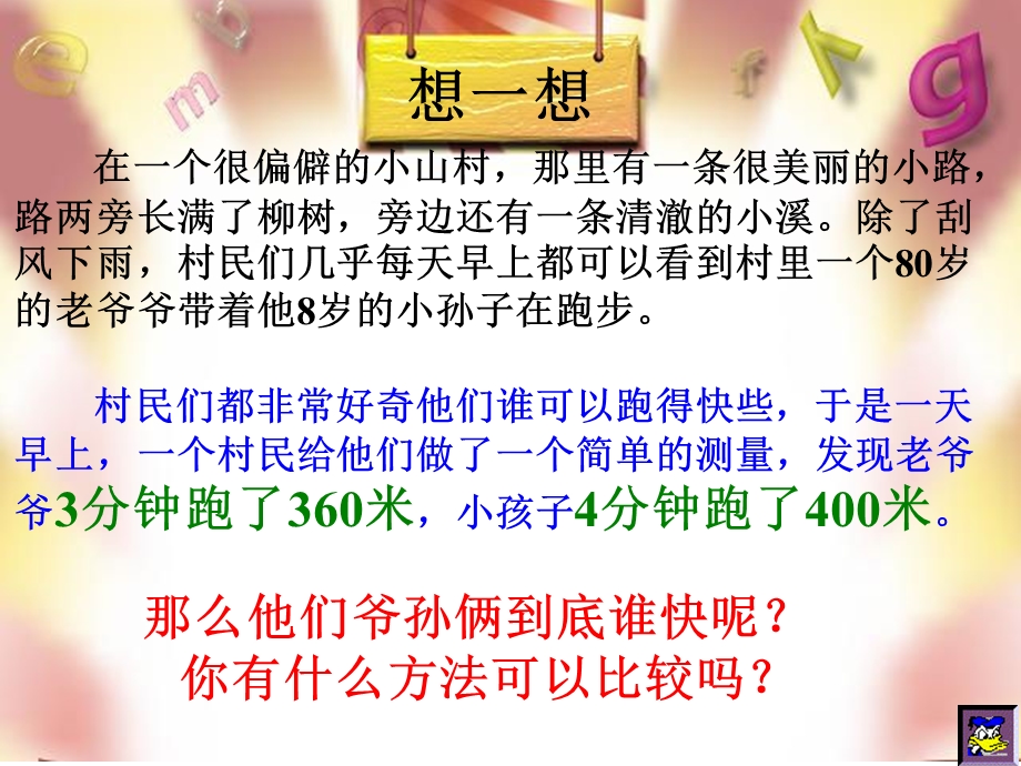 行程问题课件--江西省乐平市洪菊华.ppt_第2页