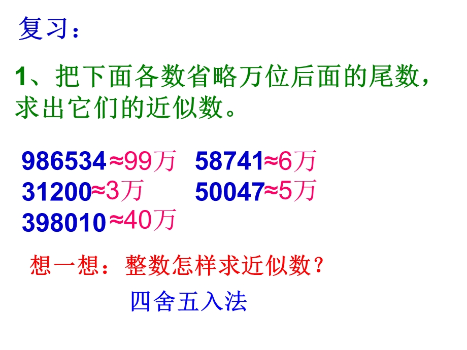 求一个小数的近似数(例1).ppt_第1页