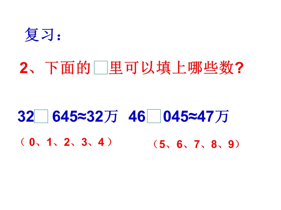 求一个小数的近似数(例1).ppt_第2页