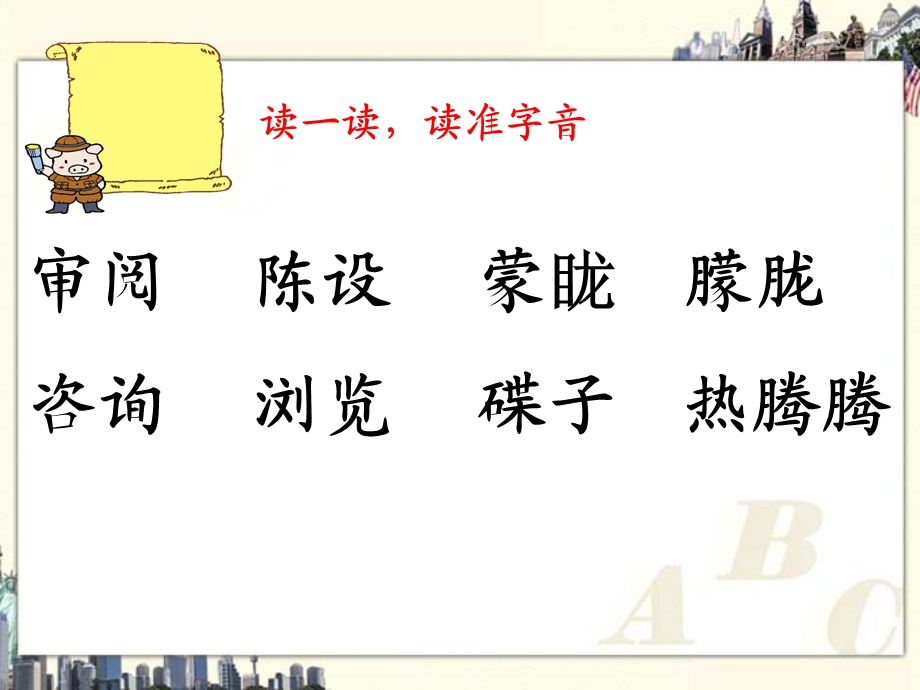 （北师大版）六年级语文上册课件一夜的工作3.ppt_第3页