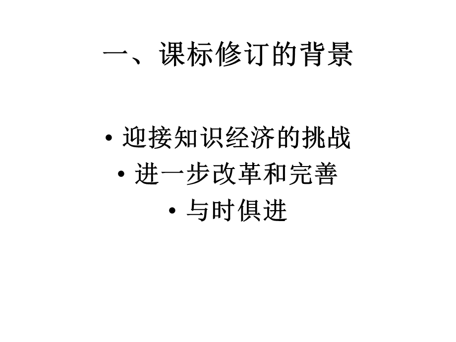 小学语文课程标准解读.ppt_第3页