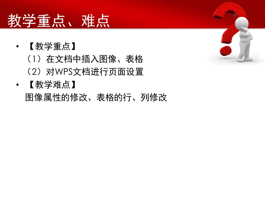 WPS的辅助功能(8年级).ppt_第2页