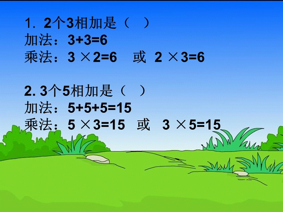 二年级数学《用乘法解决问题》1.ppt_第2页