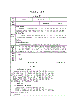 六年级语文第二单元.doc