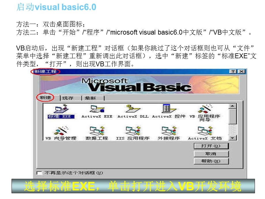 初三上册vb第一课初识VB课件.ppt_第3页