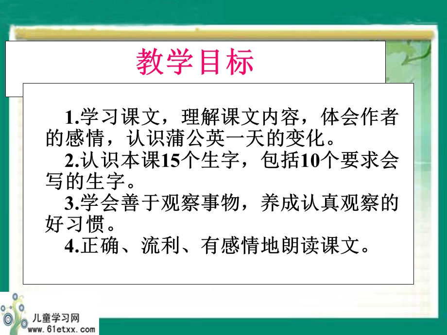 （人教新课标）三年级语文课件　金色的草地1.ppt_第2页