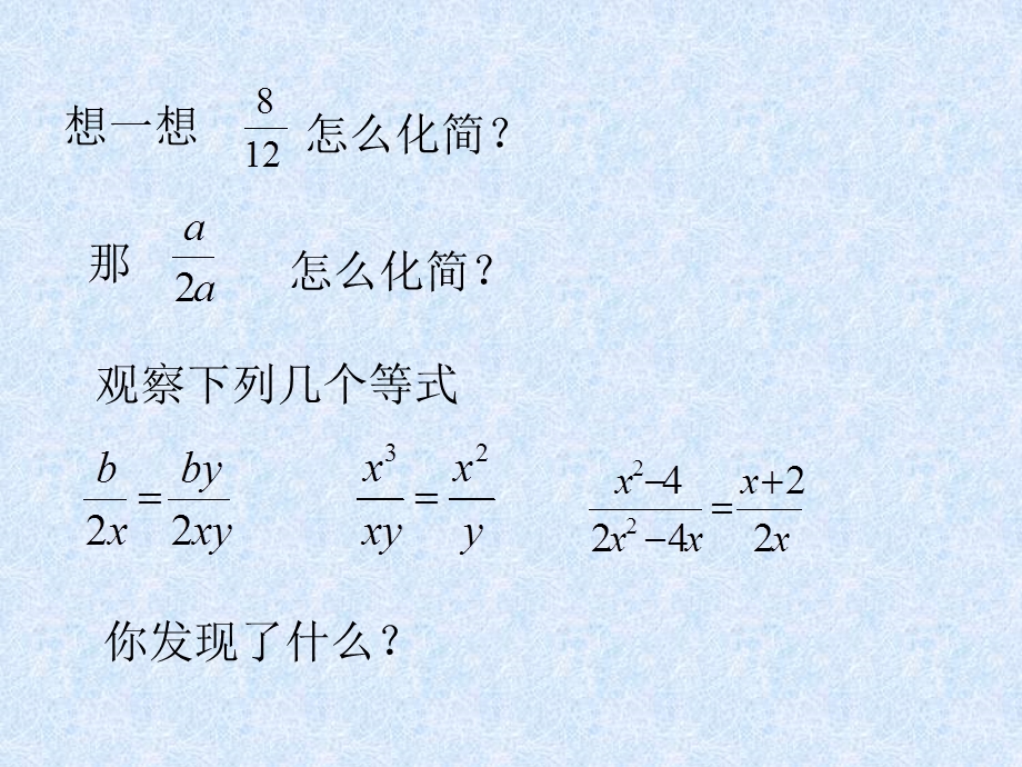 分式的基本性质（2）.ppt_第2页