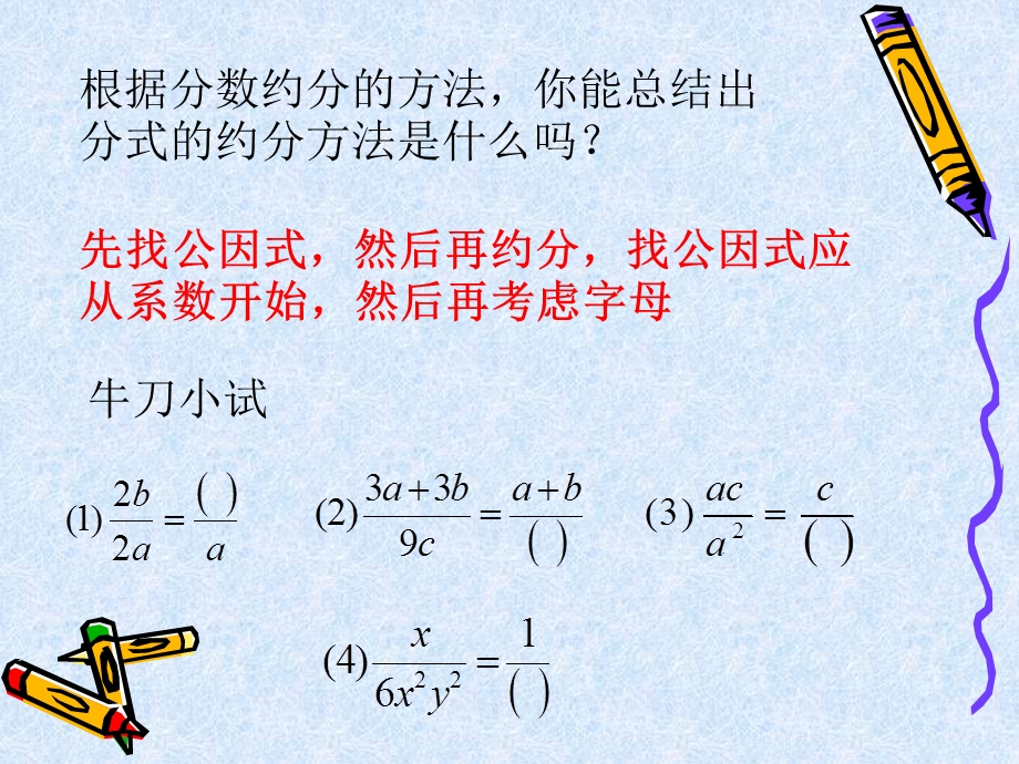 分式的基本性质（2）.ppt_第3页