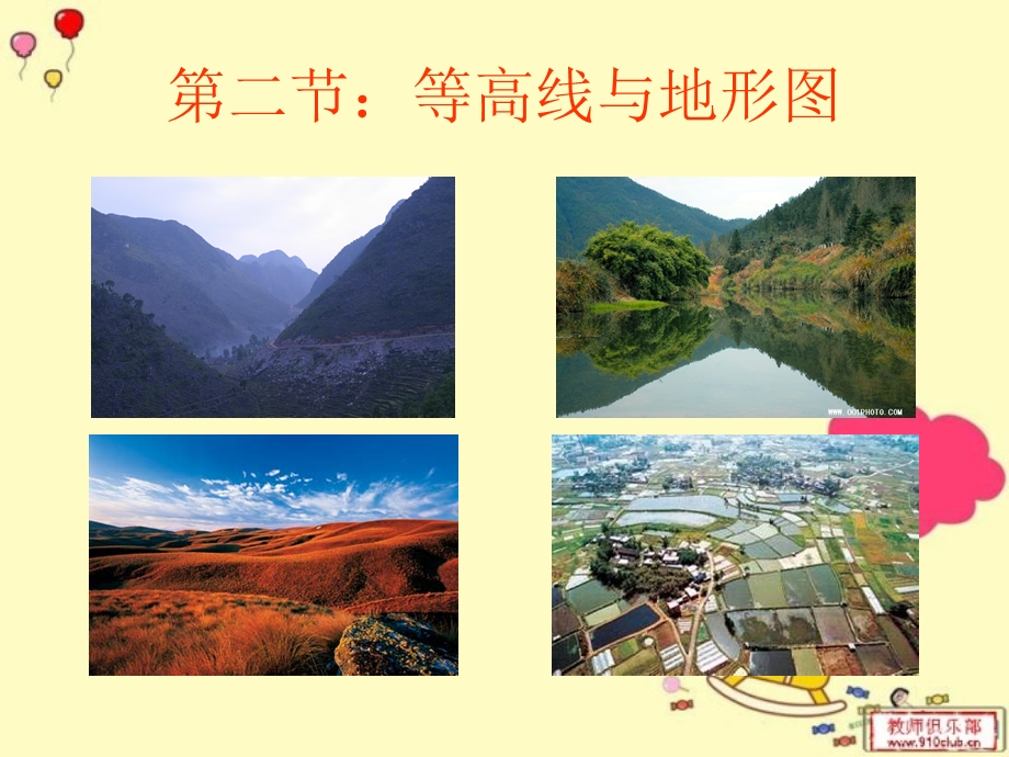 七年级等高线和地形图课件.ppt_第1页