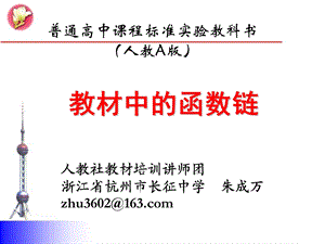 新教材中的函数链.ppt